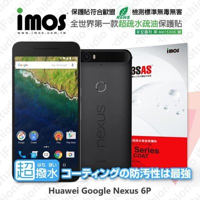【愛瘋潮】急件勿下 HUAWEI Google Nexus 6P iMOS 3SAS 防潑水防指紋 疏油疏水 螢幕保護貼