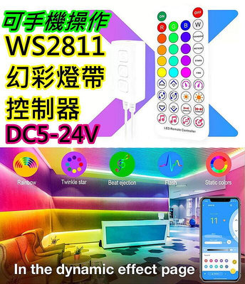 WS2811 幻彩LED全彩燈帶控制器沛紜小鋪單或雙頭雙輸出 可手機操作 WS2811控制器 幻彩燈帶控制器