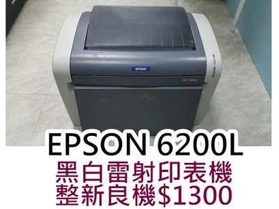 愛普生 EPSON 6200L 黑白雷射印表機(整新機)$1300(單純列印，耐操，列印張數多超省錢)!也有6200