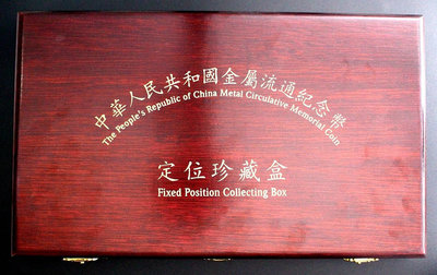流通紀念幣定位珍藏盒（1984-1998年）9228