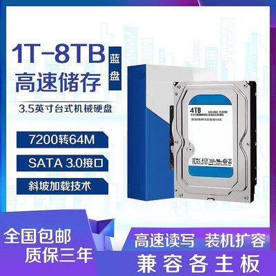 西部臺式3t4t機械硬盤藍盤1t2tb監控家用遊戲辦公3.5寸電腦硬盤