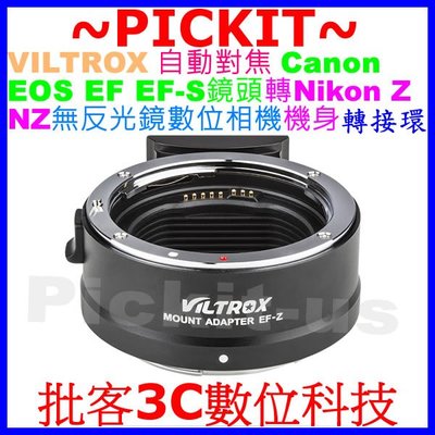 唯卓 Viltrox CANON EOS EF EF-S鏡頭轉Nikon Z NZ Z6 Z7 Z5相機身自動對焦轉接環