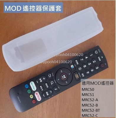 07適用於中華電信 MOD 遙控器的保護套 MRC50  MRC51  MRC52-A  MRC52-B MRC52-C