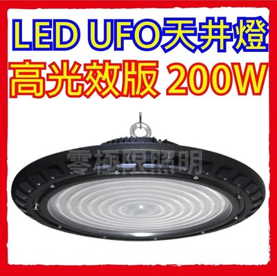 台組 附發票✦高光效 特耐操【200W 正高階工業級 LED天井燈】廠房燈 運動場燈 防水 足瓦加厚 投射燈 招牌燈