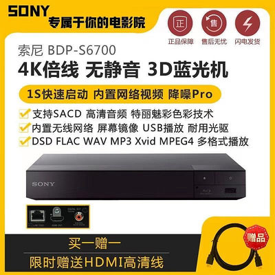 麵包の店Sony/索尼 BDP-S6700 4K升頻 3D藍光機 影碟機 硬盤播放