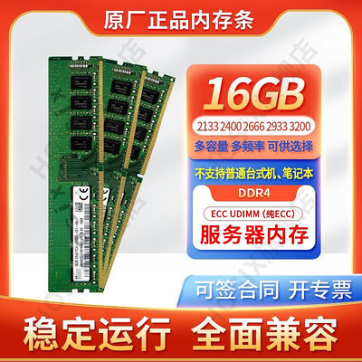 hosix海力士16G DDR4 3200 2666 2400 2133 ECC UDIMM工作站記憶體