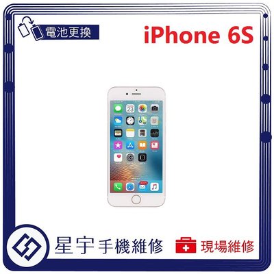 [電池更換] 台南專業 iPhone 6S 自動關機 耗電 蓄電不良 不開機 電池膨脹 檢測維修