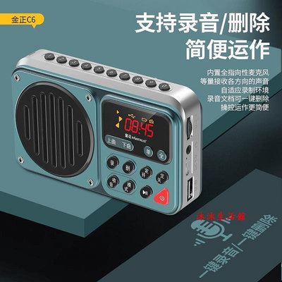 收音機 金正C6便攜式FM收音機插卡音響錄音機定時開關機時鐘大喇叭
