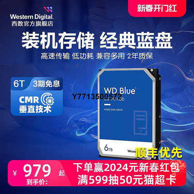 WD西部數據機械硬碟6T西數藍盤6TB桌機電腦專用SATA接口HDD官方