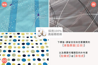 加購 - 乳膠床墊專用外布套 / 加大單人3.5尺【SS5】100%精梳棉 - 訂作 - 溫馨時刻1/3