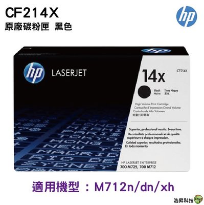 HP CF214X 14X 原廠黑色高容量碳粉匣 適用M712dn/M712n/M725dn/M725f