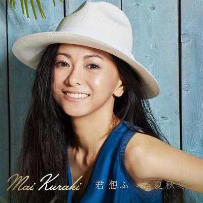 特價預購 倉木麻衣 Mai Kuraki 君 想ふ 春夏秋冬 (日版初回盤~夏CD+DVD) 最新 2019 航空版