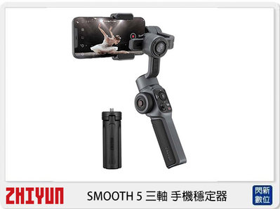 ☆閃新☆ Zhiyun 智雲 SMOOTH 5 三軸 手機穩定器 (SMOOTH5,公司貨)