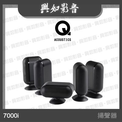 【興如】Q Acoustics 7000i (黑色) 另售 Pioneer DJ HDJ-CX