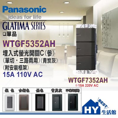 國際牌 GLATIMA 開關插座系列 WTGF5352AH 埋入式 螢光三開關 (附安裝框架) (青炭灰)【單品】含稅