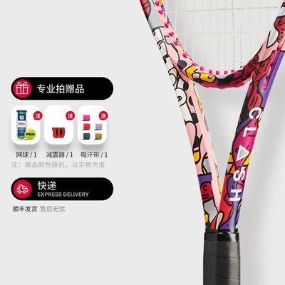 現貨熱銷-【直營】WILSON威爾勝BRIITO聯名花色涂裝男女專業碳素纖維網球拍網球拍
