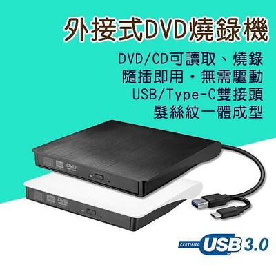 外接式DVD燒錄機 USB3.0 外接式光碟機 Slim MAC 支援IN10 IN11 隨插即用 筆電 桌上型