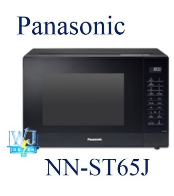 可議價【暐竣電器】Panasonic 國際 NN-ST65J / NNST65J 變頻微電腦微波爐 節能 省電 微波爐