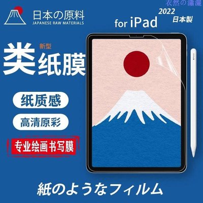 ipad類紙膜  iPad10 22款10.9寸 繪畫膜  air5/4  肯特紙質  磨砂感  ipad12.9寸/1RTY【河童3C】