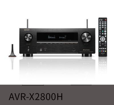 [紅騰音響]DENON AVR-X2800H 公司貨 (另有AVR-X1700H、AVR-X3800H) 自取更優惠  即時通可議價