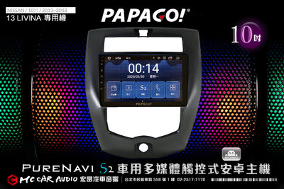 NISSAN LIVINA 13~18年 10吋2021旗艦版PAPAGO S2多媒體觸控式安卓機 6期零利率H1844