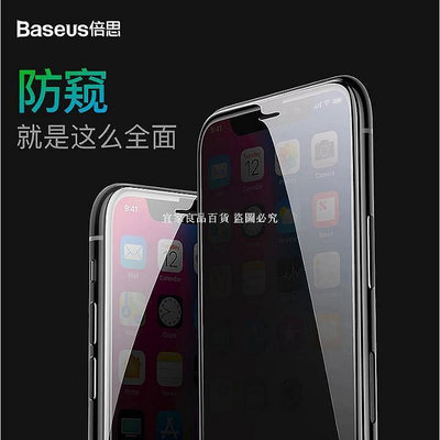 倍思 Baseus 滿版 iPhone 11 pro max 防偷窺隱私保護膜 蘋果XS XR高清保護貼 xsmax防藍[宜家良品百貨]