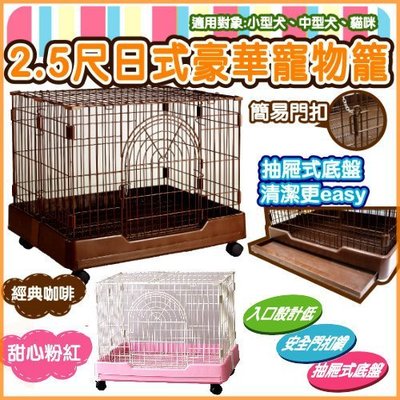 Ms.Pet 豪華精緻室內寵物籠 2.5尺抽屜式兔籠狗籠貓籠D198P（粉紅色D-198P）2尺半，每件3,300元
