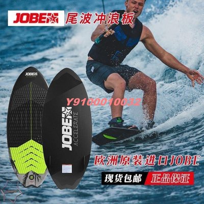 JOBE沖浪板滑水板尾波板造浪艇滑行水上極限運動索道板Accelerate