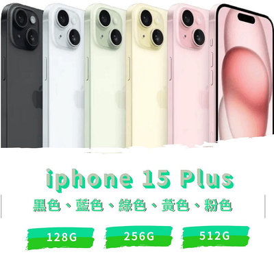 Apple iphone 15 plus 128G 全新未拆封《台南東區面交、可舊機貼換、可分期》