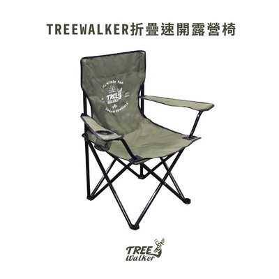 【Treewalker露遊】Treewalker折疊速開露營椅 扶手椅 露營椅 折疊椅 側邊小袋 野餐椅 露營 戶外休息