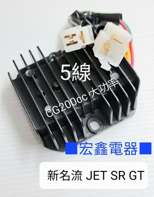 宏鑫 電器 HONGXIN 三相 全波 直流 開關式 整流器 調壓器 穩壓器 新名流 JET SR GT 125 新迪爵