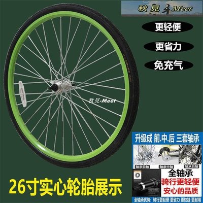 20寸22寸24寸26寸自行車車輪轂實心胎免充氣輕便變速前后輪組總成-促銷