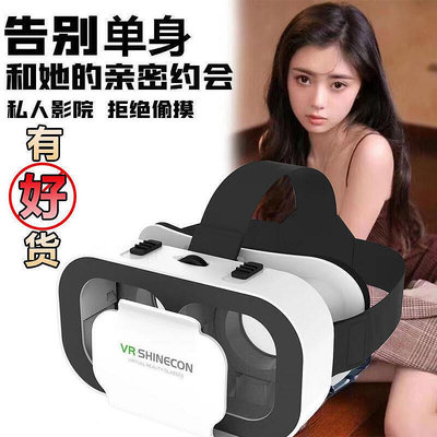 【桃園世家】VR 3D vr虛擬現實游戲電影手機BOX三d一體機頭戴式千幻魔鏡