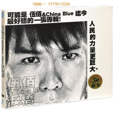 CD唱片正版唱片 伍佰 & China Blue 淚橋 2003專輯 CD