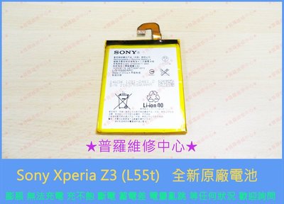 Sony Xperia Z3全新原廠電池 電量亂跳 很快沒電 電池老化 耗弱 鼓起來 D6653