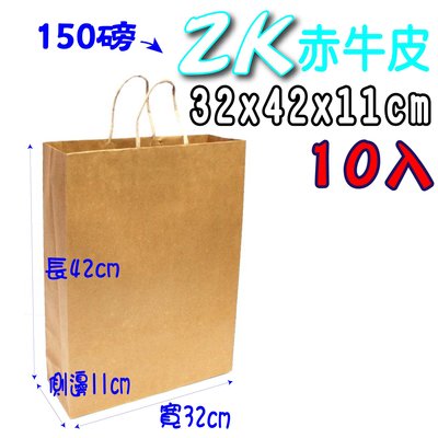 【2K(赤)10入 輕量包】牛皮紙袋  禮品袋牛皮紙袋 購物袋 服飾袋 手提袋 紙袋 包裝
