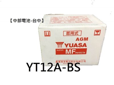 【中部電池-台中】YT12A-BS 機車電瓶湯淺YUASA 通用GT12A-BS 12號 yt12ABS重型機車電池9號加大YTX9-BS重機