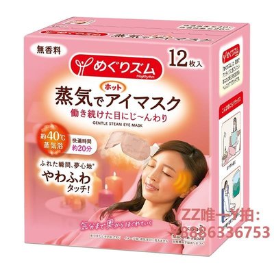 蒸氣眼罩日本花王蒸汽眼罩無香型新包裝舒適升級緩解眼周熱敷12片*1盒-雙喜生活館