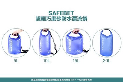 【5L防水漂流袋】 輕巧防水圓筒包 水桶包/筒狀包/斜背包/裝備包/裝備袋/收納包 Safebet超輕巧磨砂防水 NFO