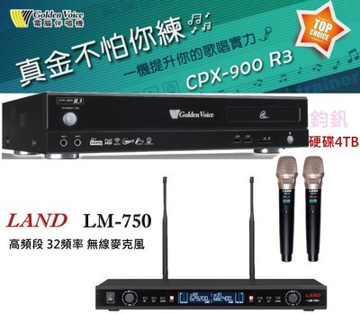 金嗓CPX-900 R3點歌組(硬碟4TB)+LAND(LM-750) UHF多頻道選訊無線麥克風組