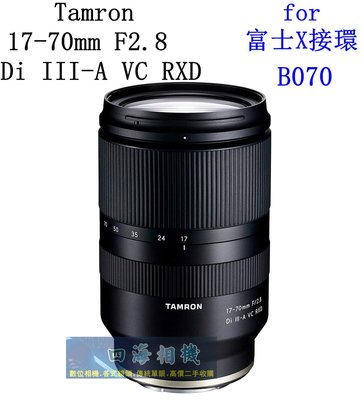 【高雄四海】全新公司貨Tamron 17-70mm F2.8 Di III-A VC for Fujifilm．B070