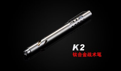 【電筒小鋪】JETBeam K2 鈦合金戰術筆(破窗/防衛/防狼/自衛)