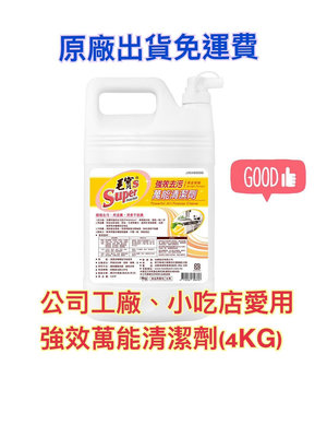 原廠直送-4桶免運費-【毛寶S】強效去污萬能清潔劑4kg (黃金香柚)