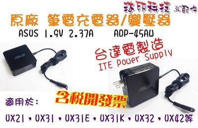 [沐印國際] 變壓器 充電器 華碩 19V 2.37A 全新 ASUS 筆電 原廠 :UX21，UX31，