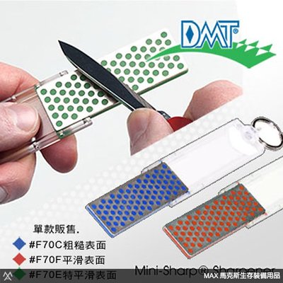 馬克斯 - DMT MINI-SHARPENER 迷你磨刀石 / 不需添油 / F70E、F70F、F70C