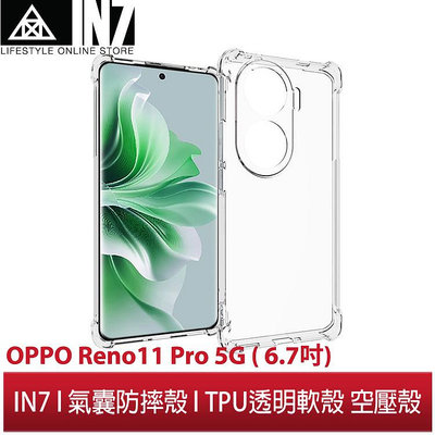 【蘆洲IN7】IN7 OPPO Reno11 Pro 5G (6.7吋) 氣囊防摔 透明TPU空壓殼 軟殼 手機保護殼