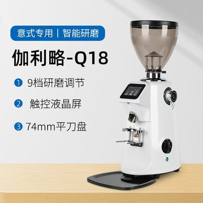 伽利略 Q18定量磨豆機 家/商用電動數控專業意式咖啡豆研磨機專用-LOLA創意家居