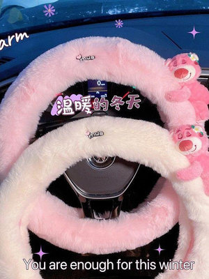 小鄰家商鋪2023新款草莓熊冬季天方向盤套可愛卡通韓國女款保暖毛毛汽車把套
