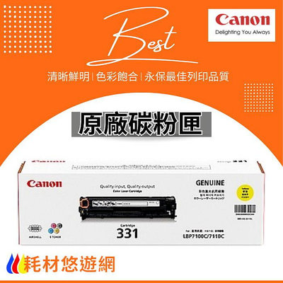 CANON 原廠碳粉匣 黃色 CRG-331 Y 適用: MF628CW/MF8280CW/MF8250CN