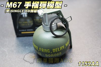 【翔準軍品AOG】M67 手榴彈模型(單)Single BB彈罐 molle 可拆卸部件 1:1仿真模型 生存遊戲 11